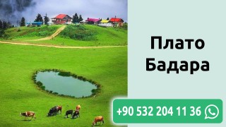 Плато Бадара